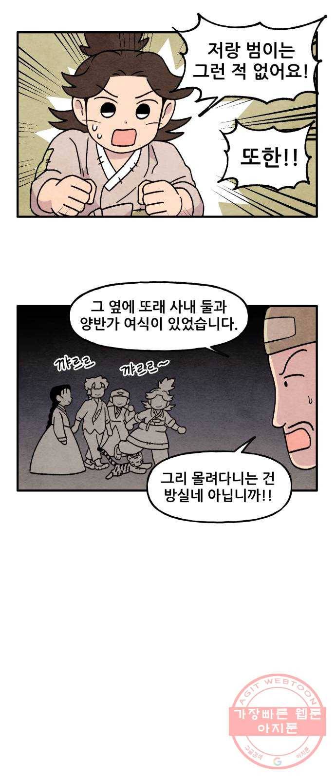 범이올시다! 72화 4