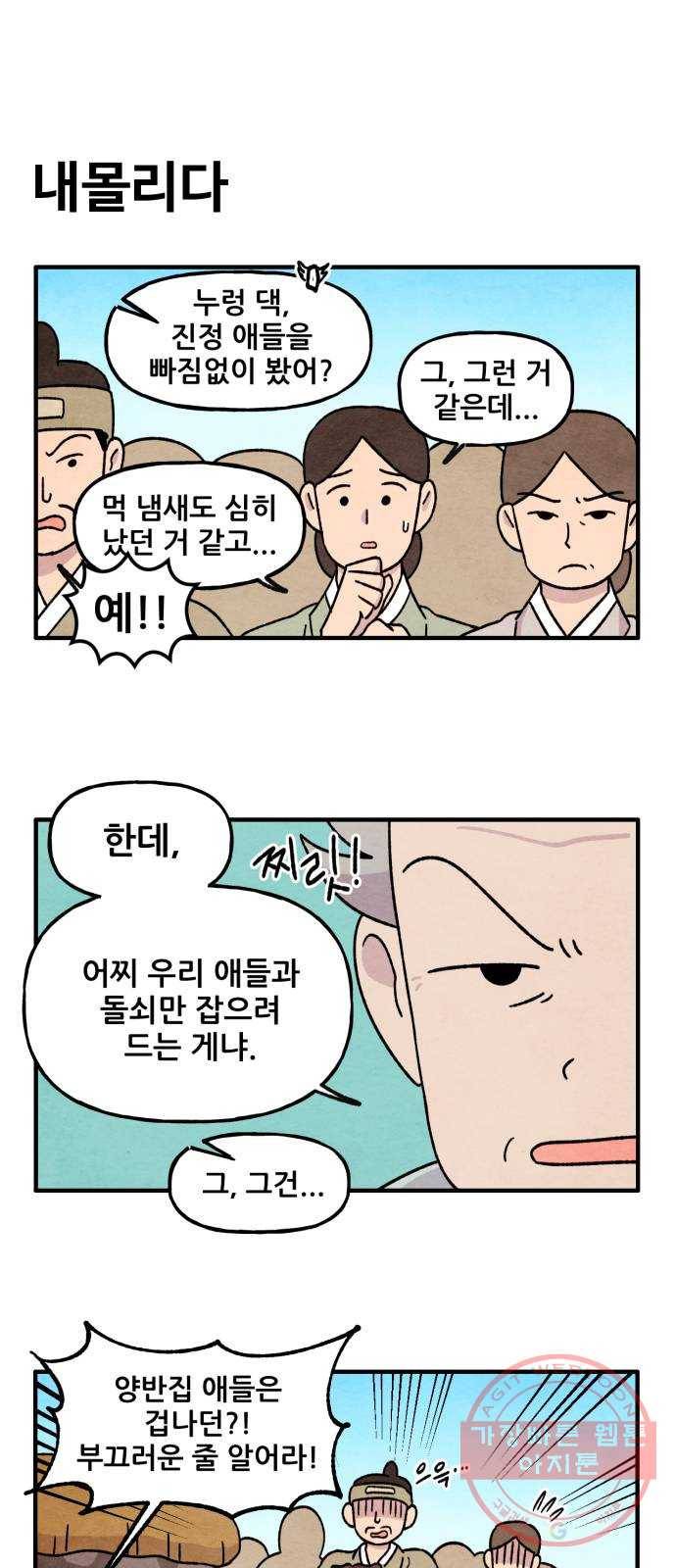 범이올시다! 72화 5