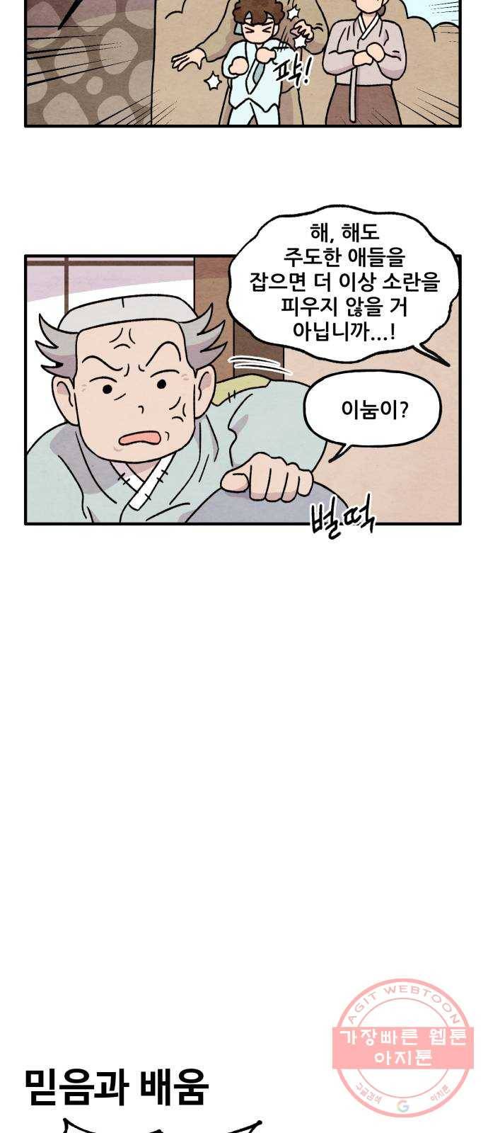 범이올시다! 72화 6