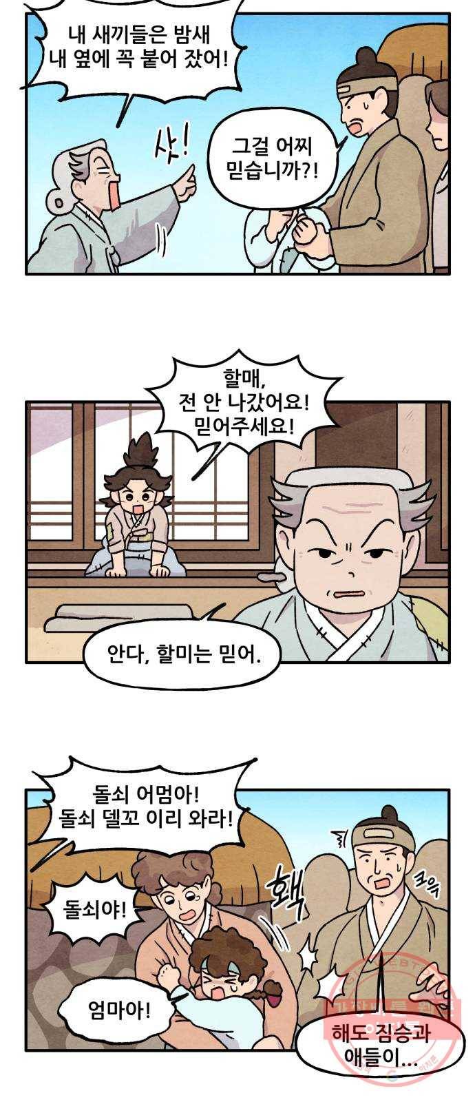 범이올시다! 72화 7