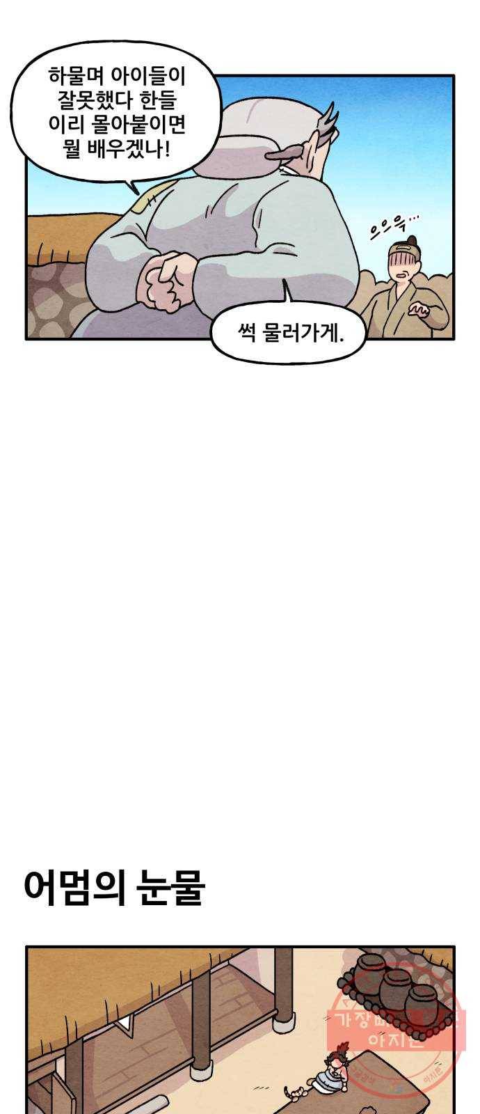 범이올시다! 72화 8