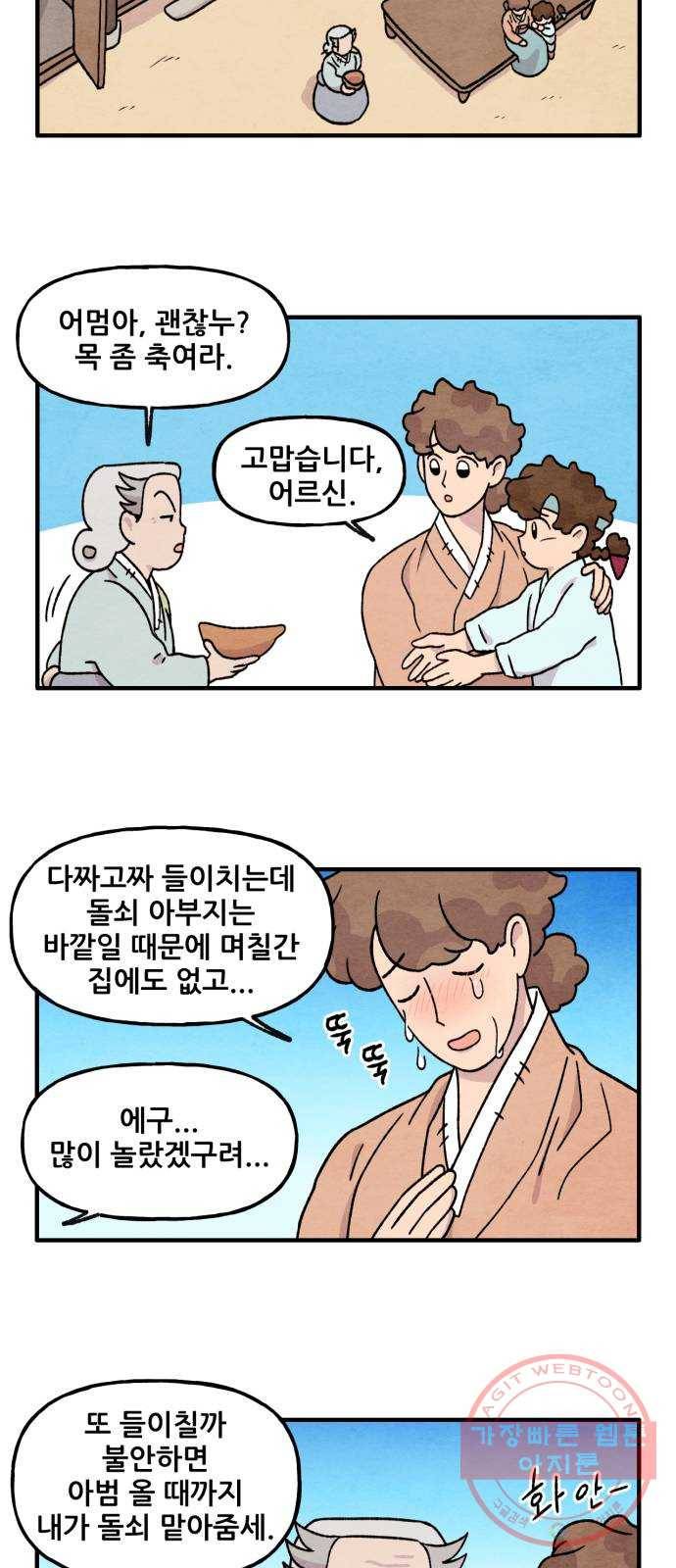 범이올시다! 72화 9