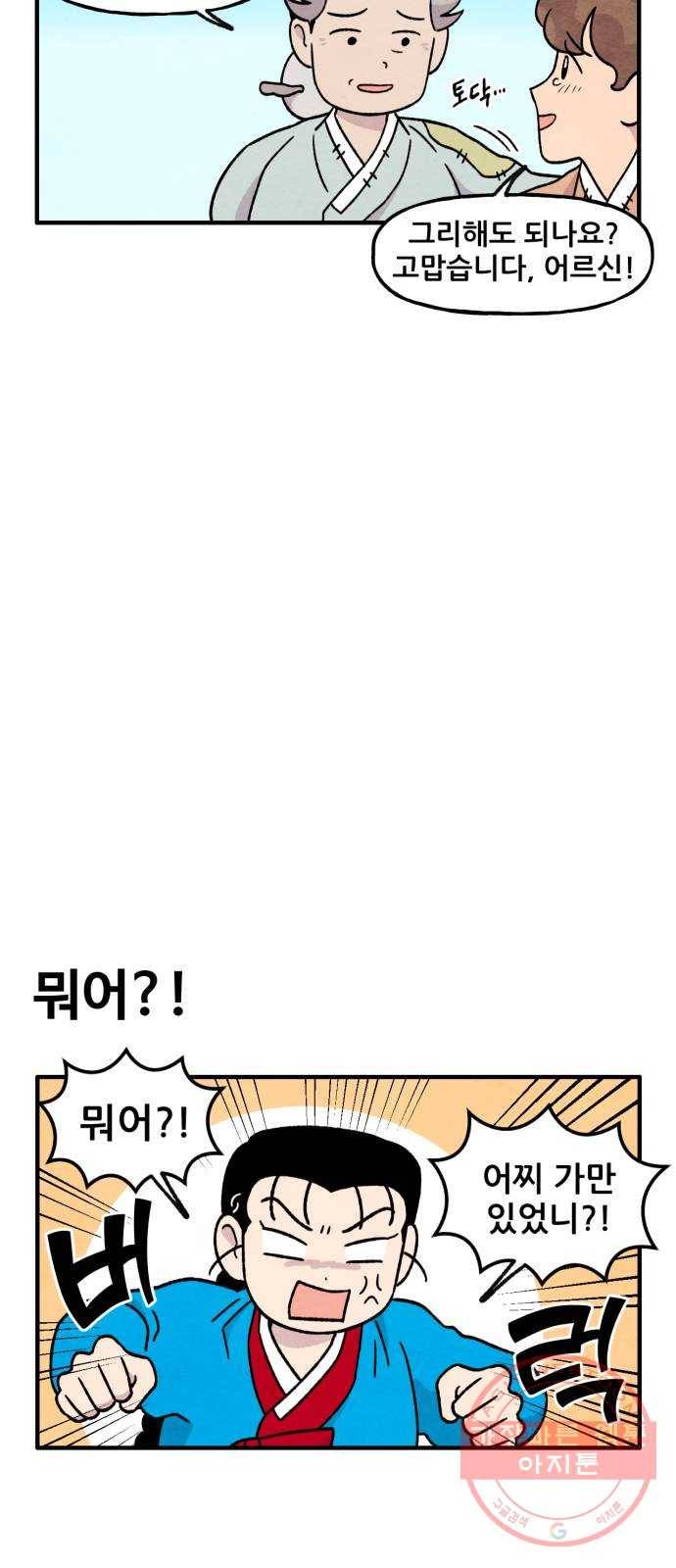 범이올시다! 72화 10