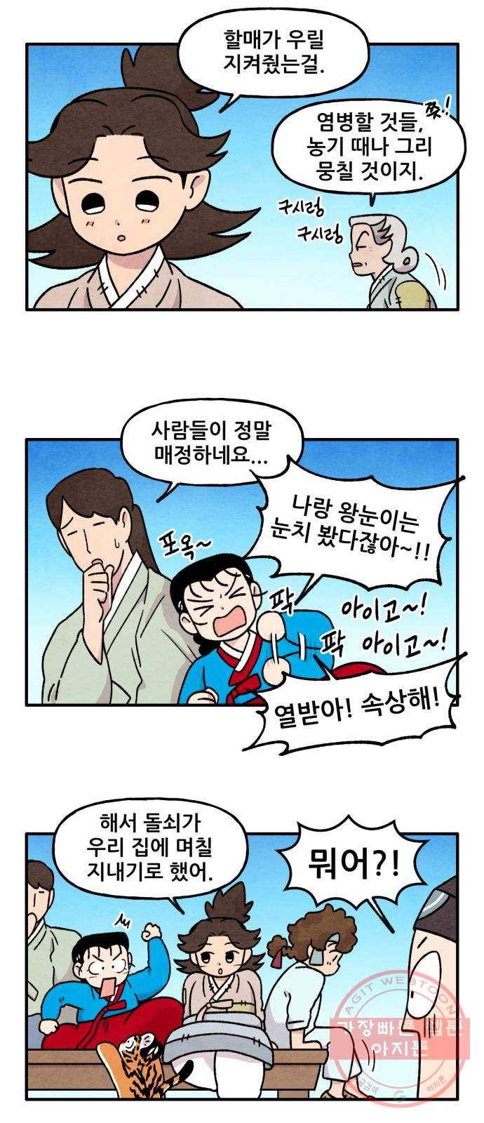 범이올시다! 72화 11