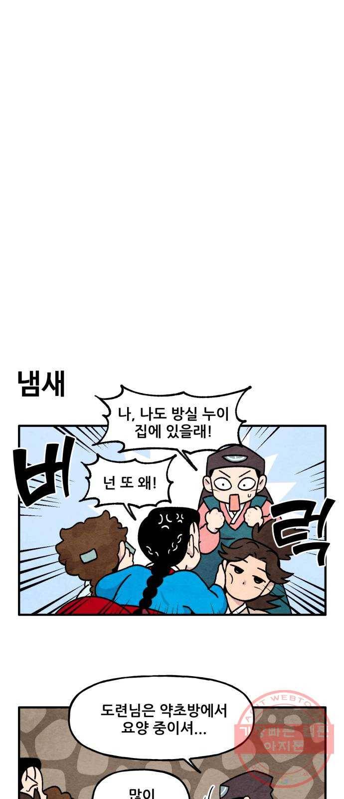 범이올시다! 72화 12