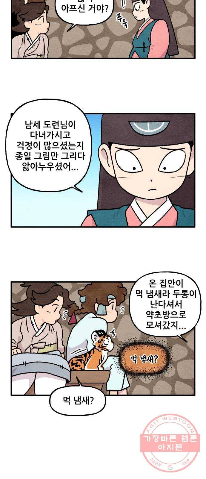 범이올시다! 72화 13