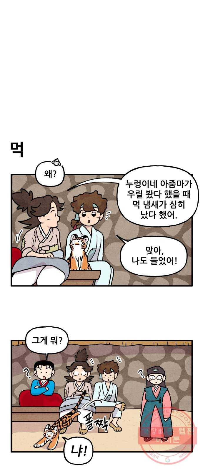 범이올시다! 72화 14