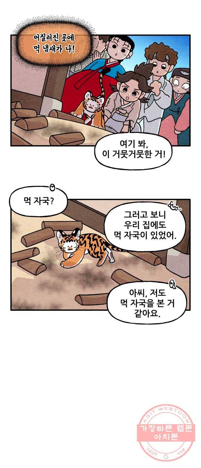 범이올시다! 72화 15