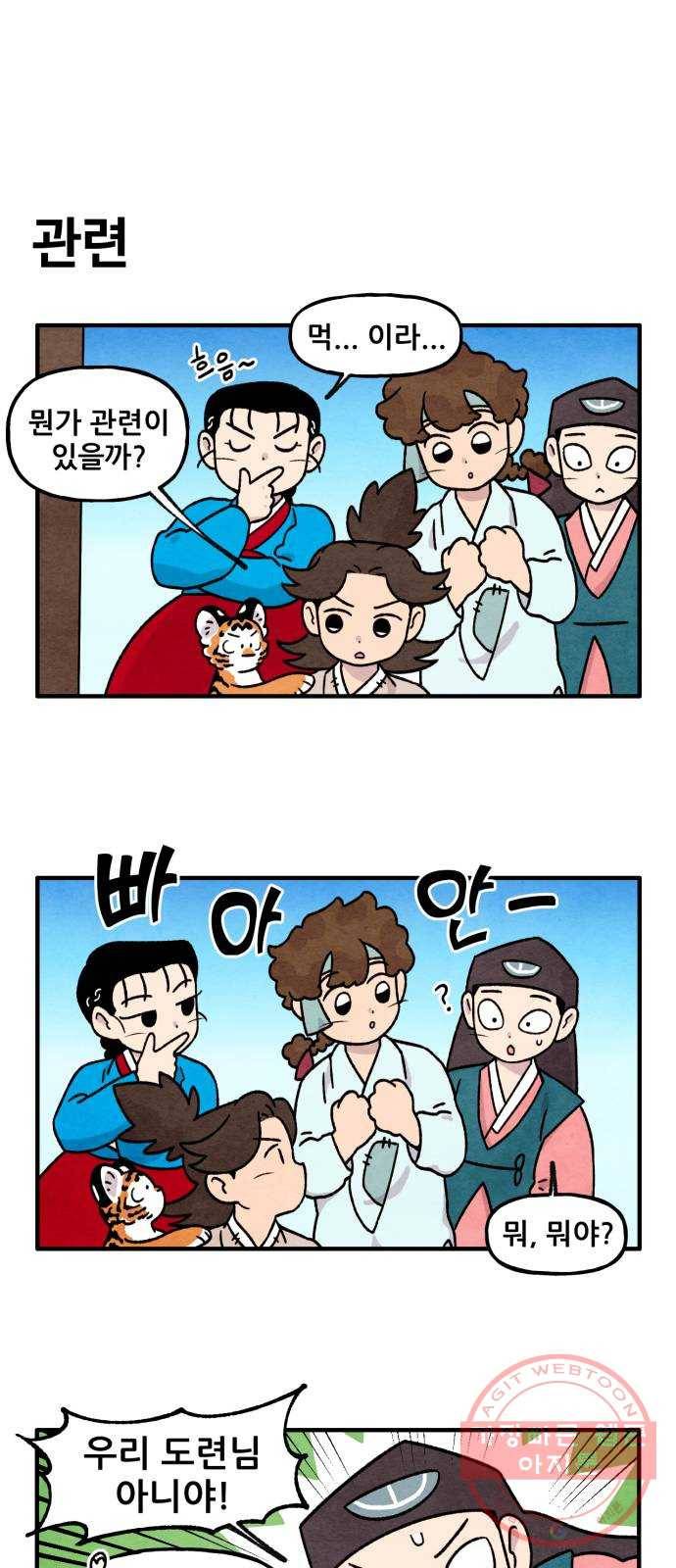 범이올시다! 72화 16
