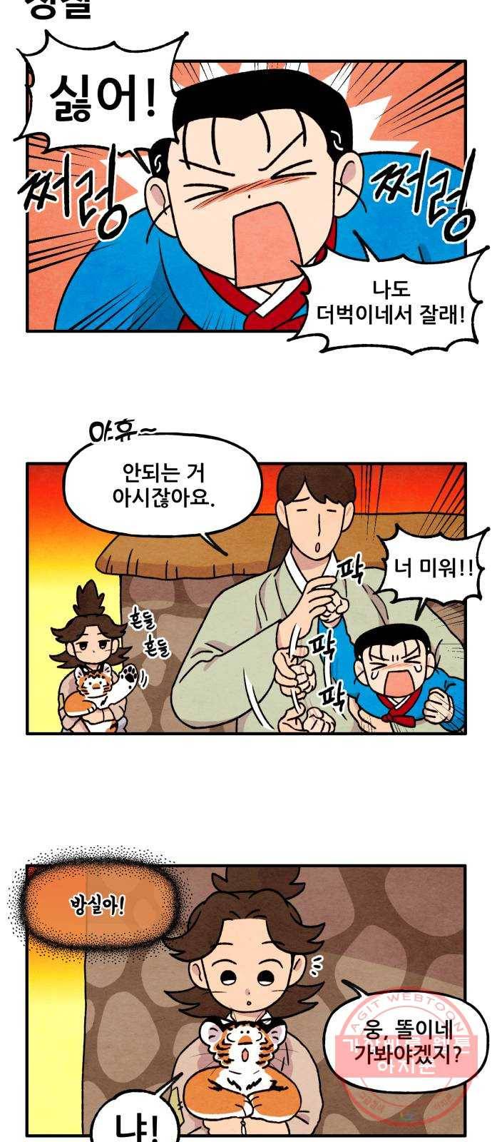 범이올시다! 72화 18