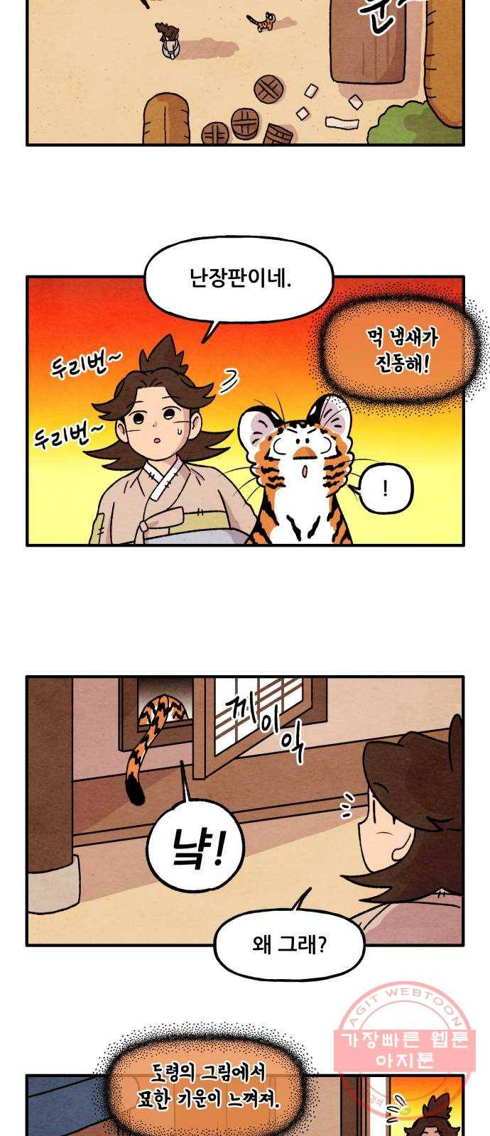 범이올시다! 72화 20