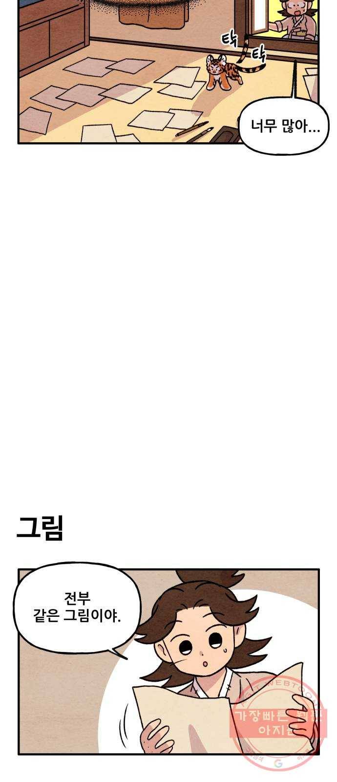 범이올시다! 72화 21