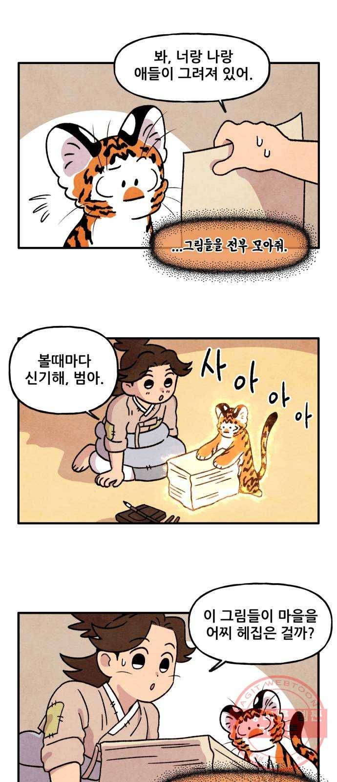 범이올시다! 72화 22