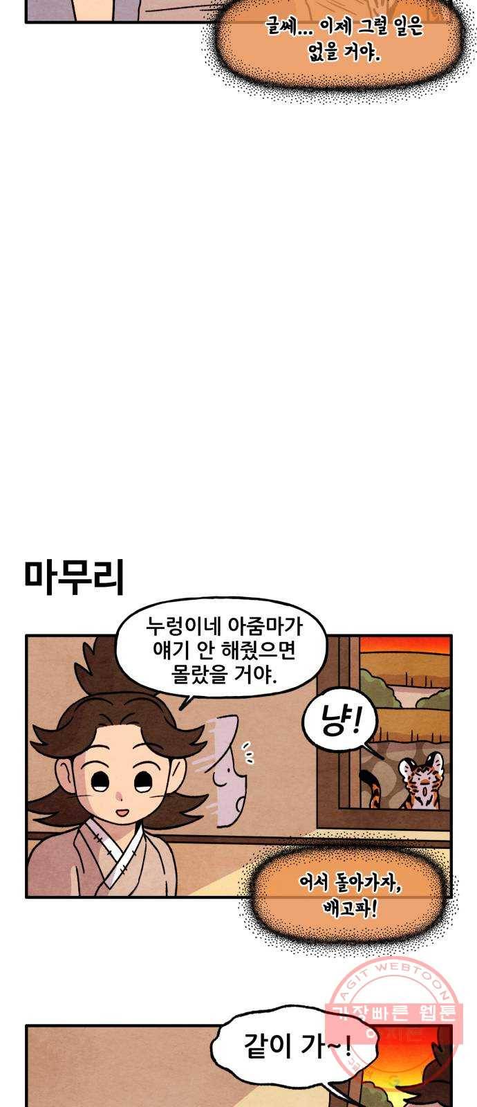 범이올시다! 72화 23