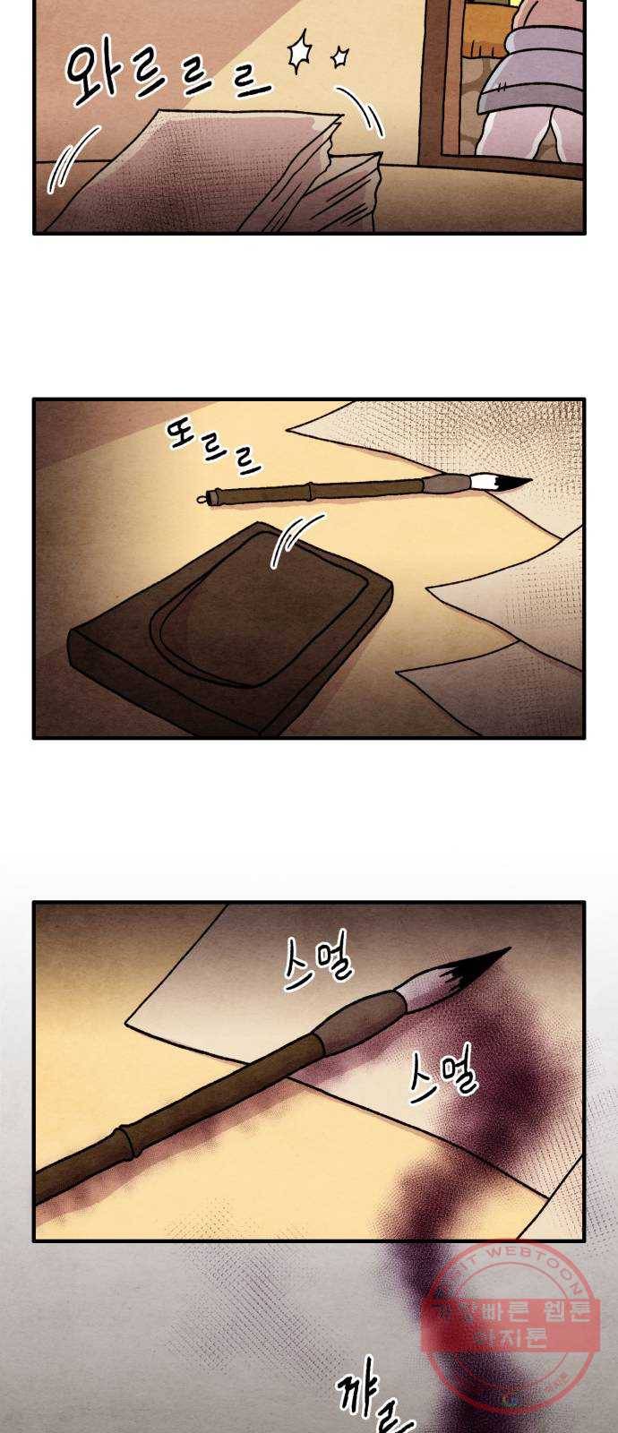 범이올시다! 72화 24