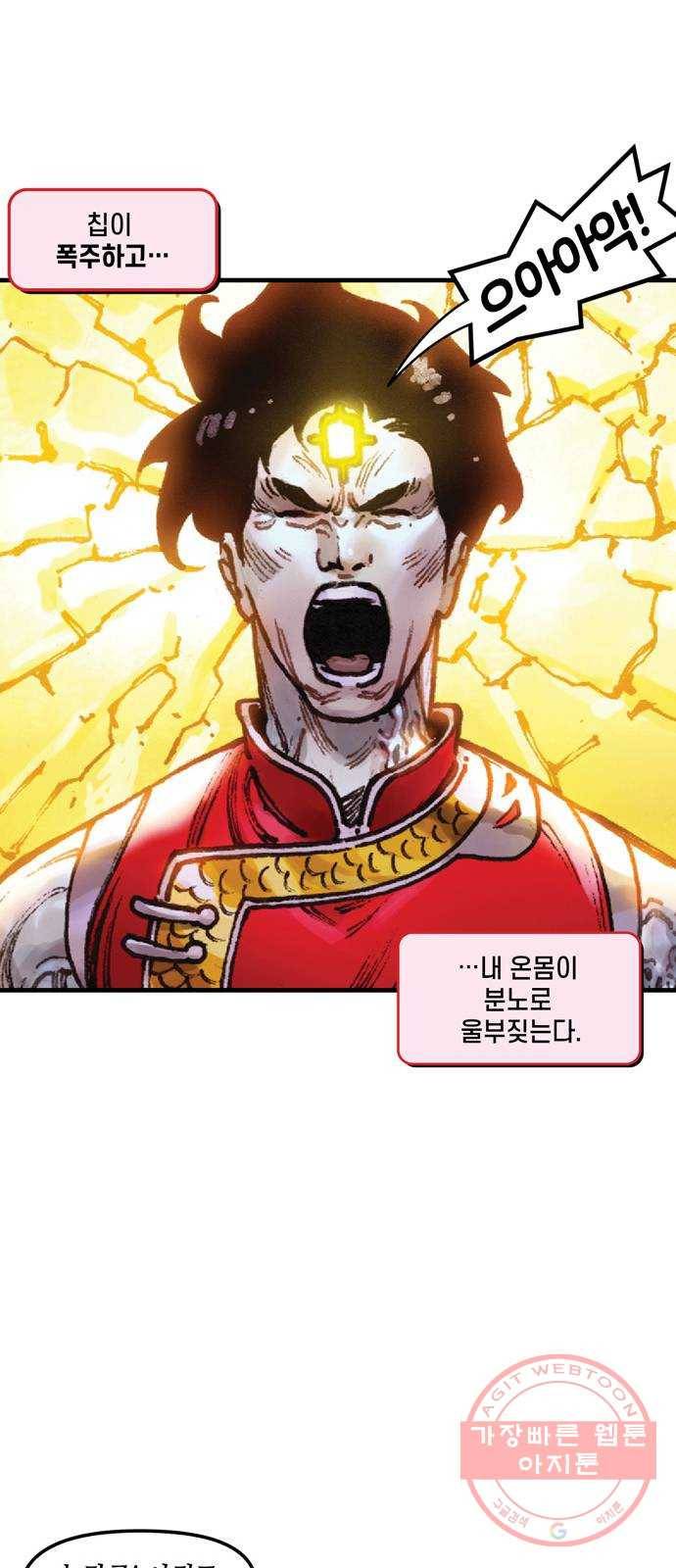 샹치 마지막화 12