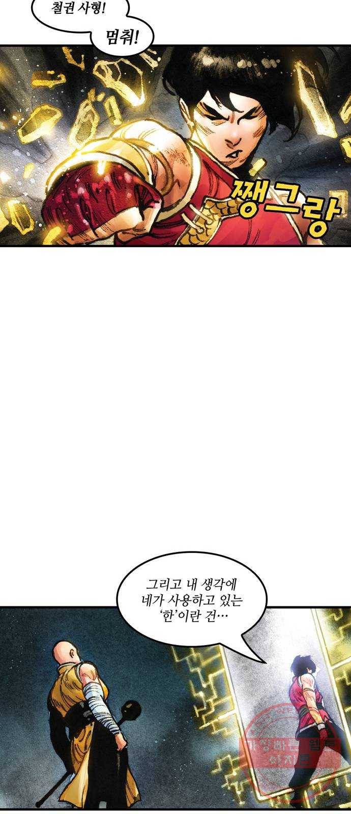 샹치 마지막화 19