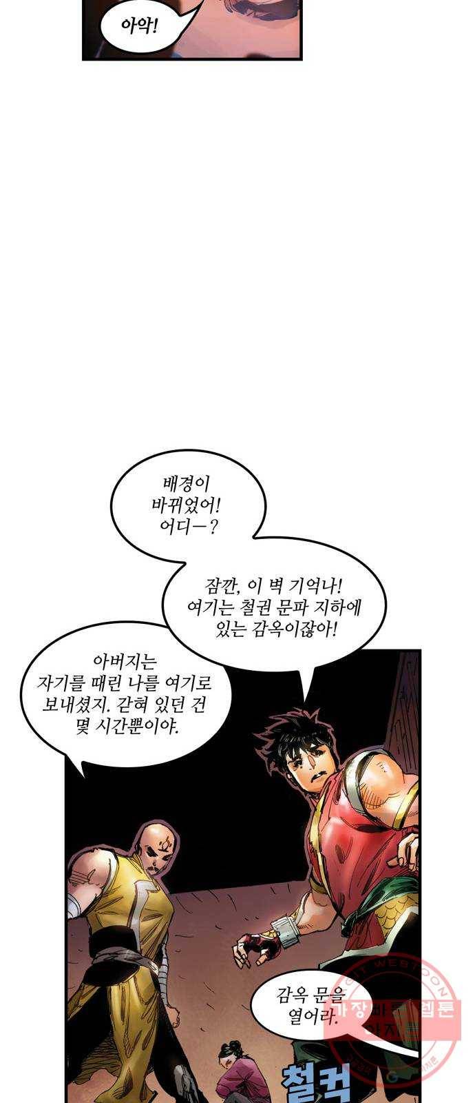 샹치 마지막화 23