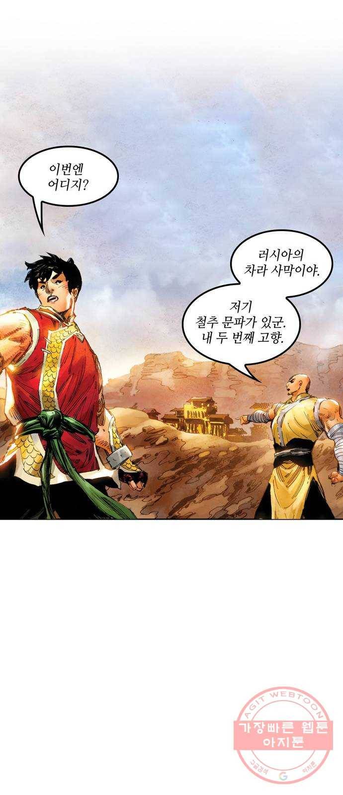 샹치 마지막화 26