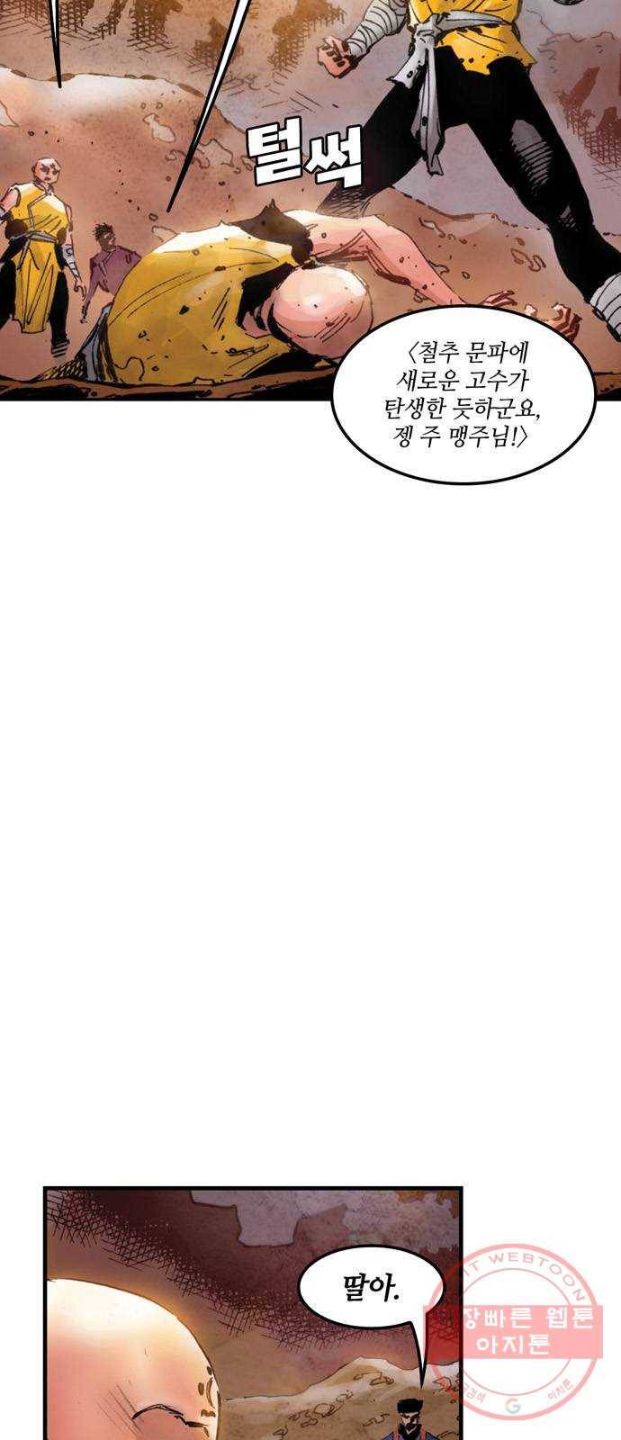 샹치 마지막화 31