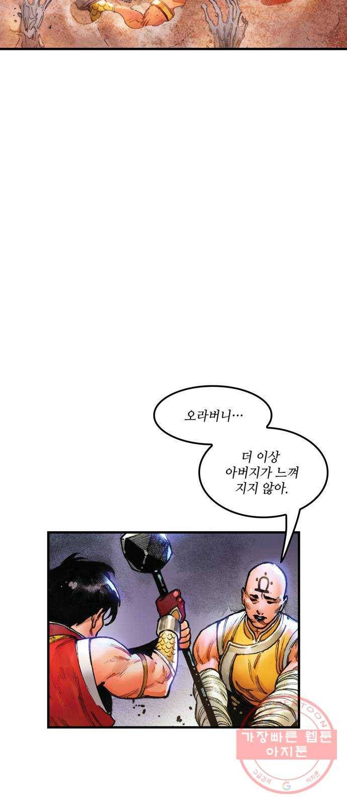 샹치 마지막화 43
