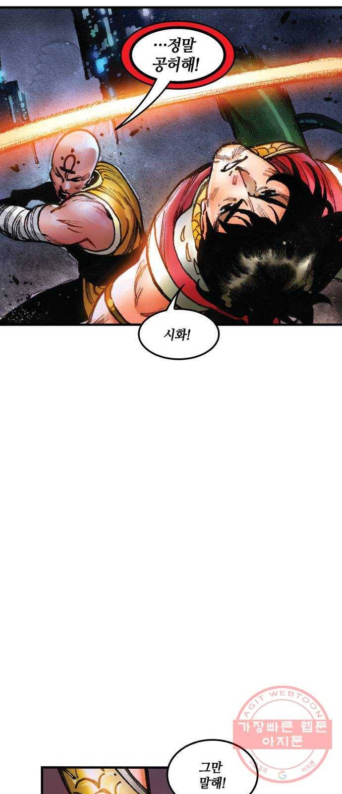 샹치 마지막화 47