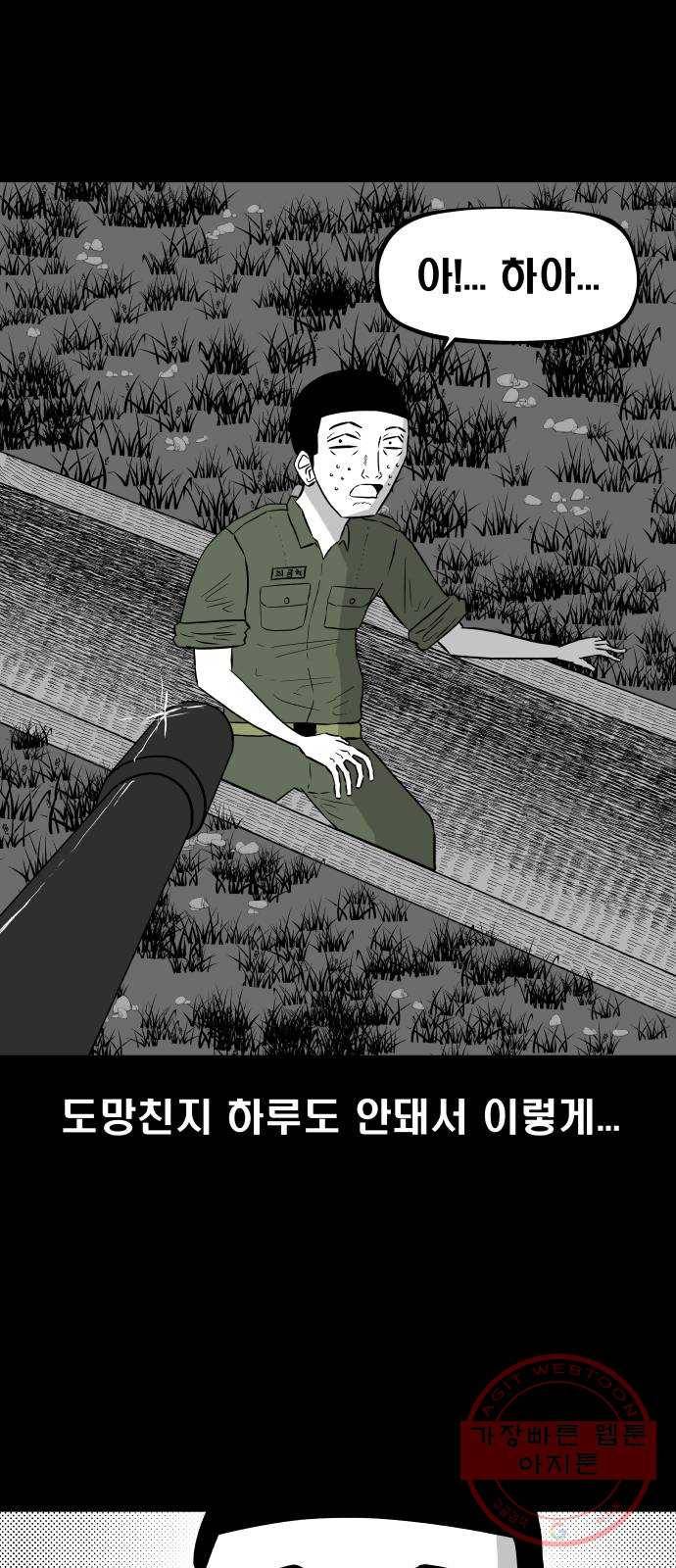 탈영일지 4화 2
