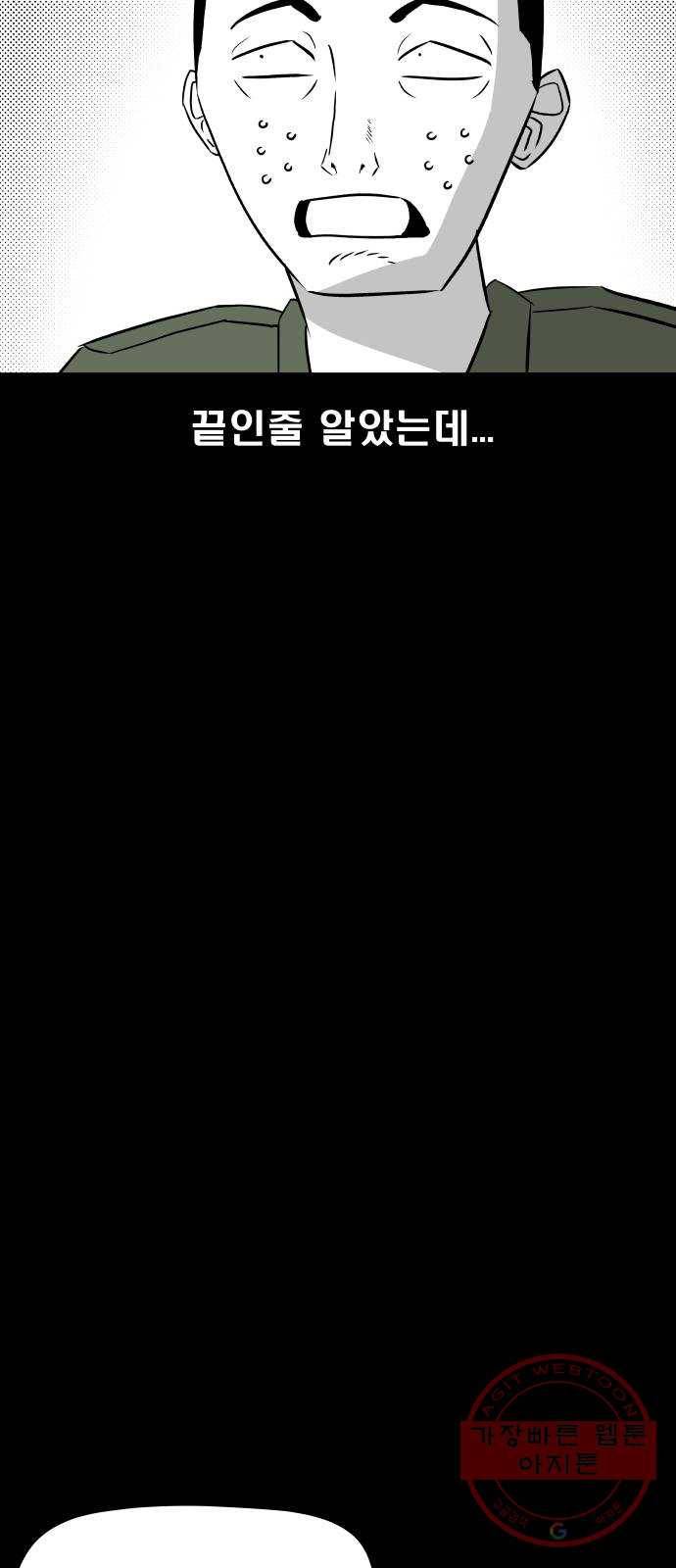 탈영일지 4화 3
