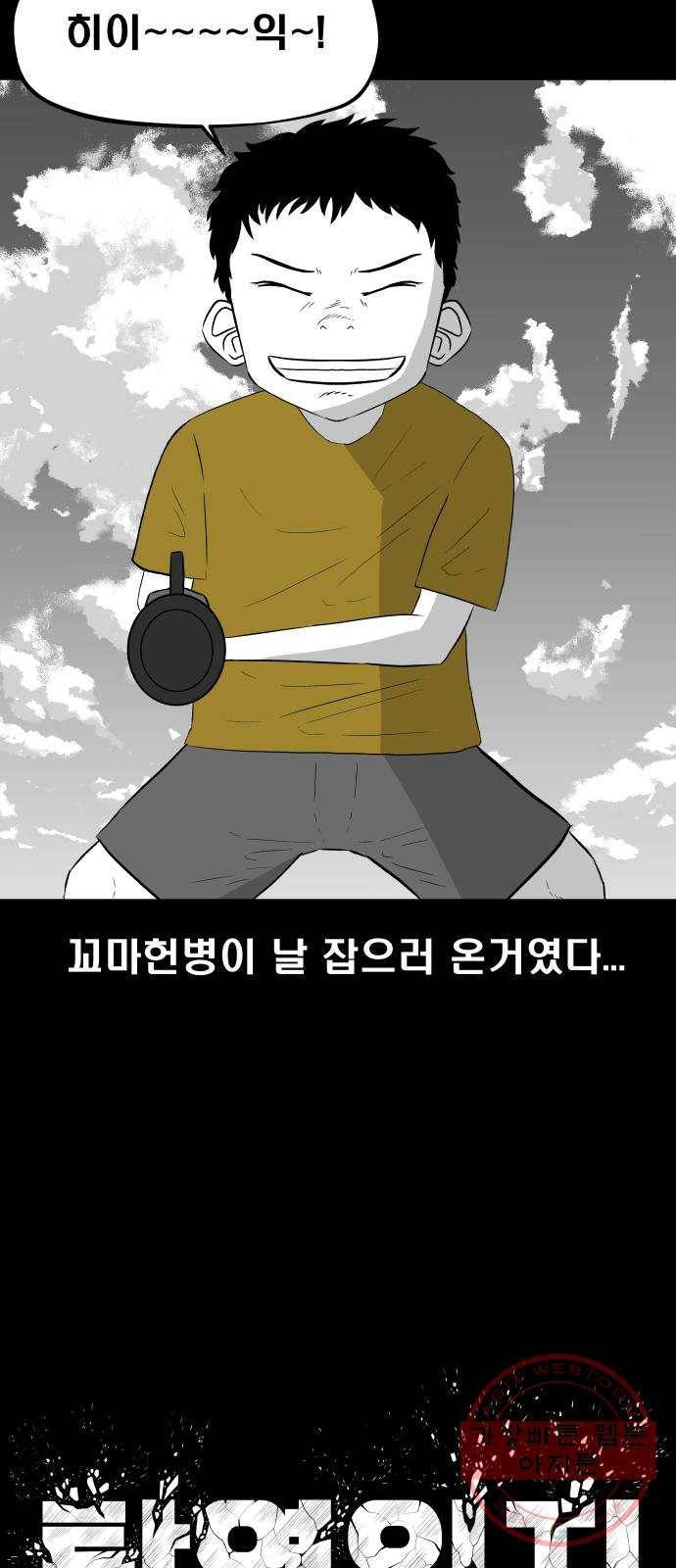 탈영일지 4화 4
