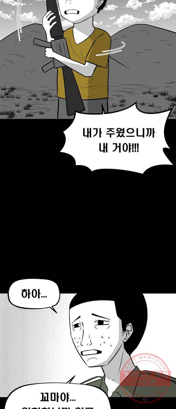탈영일지 4화 7