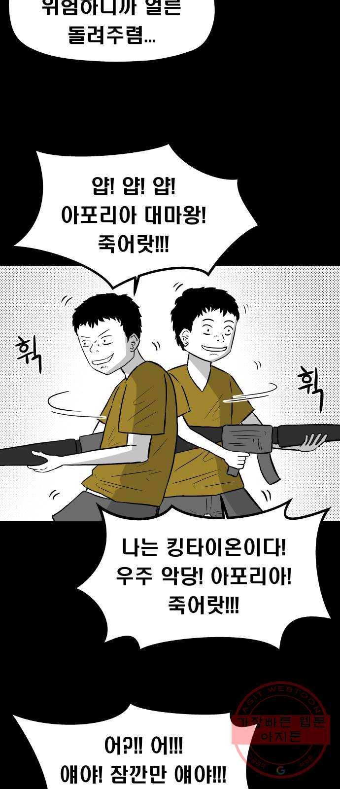 탈영일지 4화 8