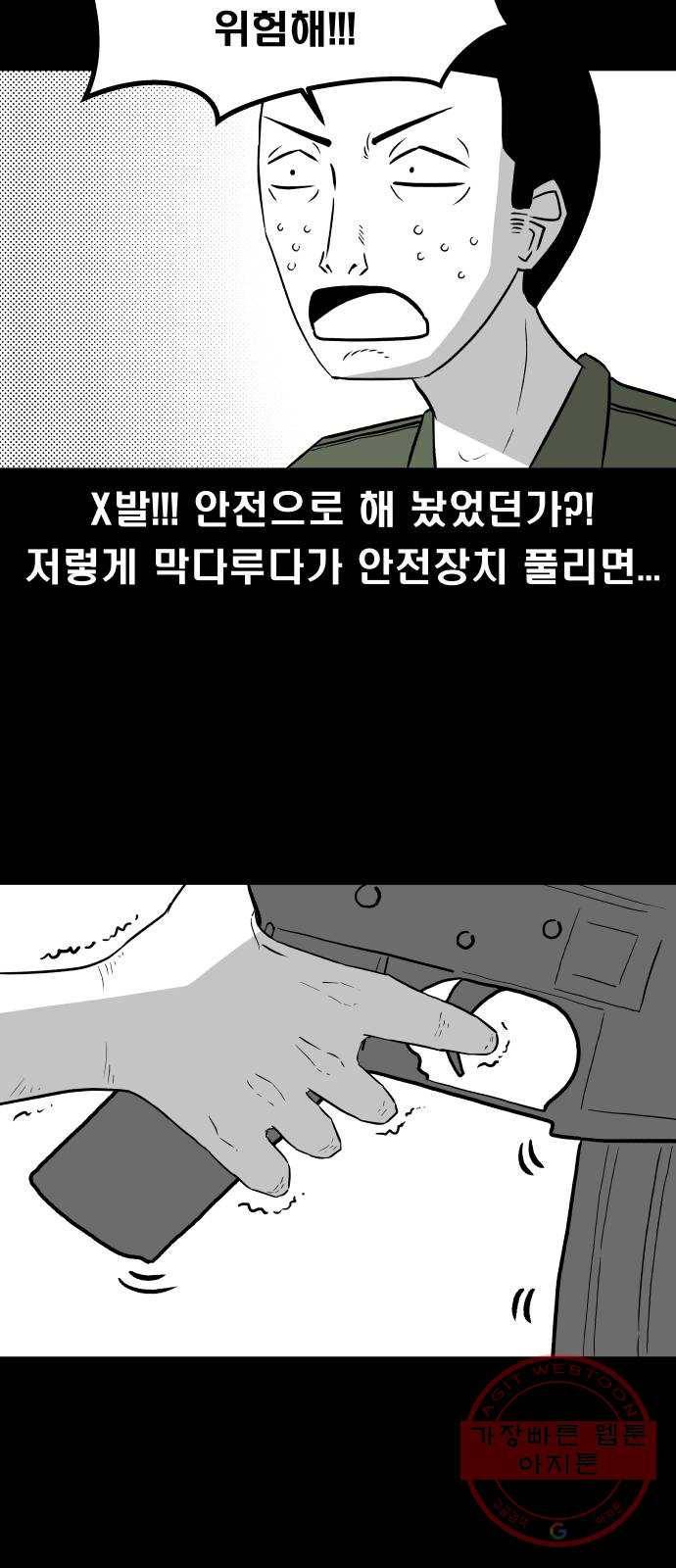 탈영일지 4화 9