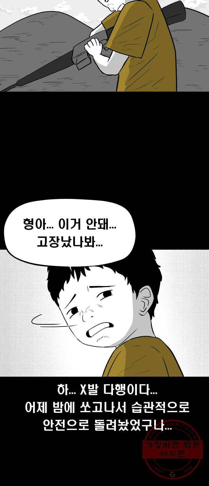 탈영일지 4화 11
