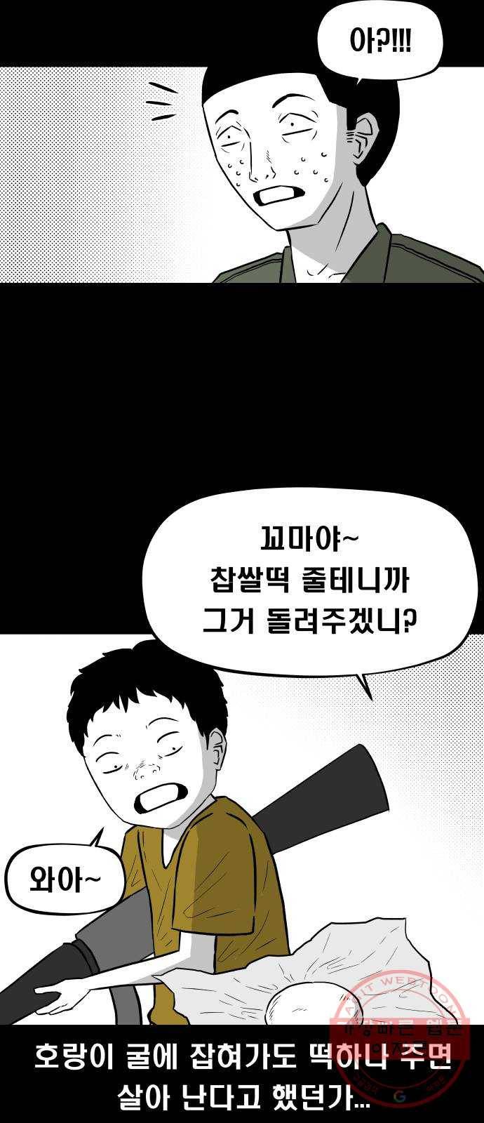 탈영일지 4화 12