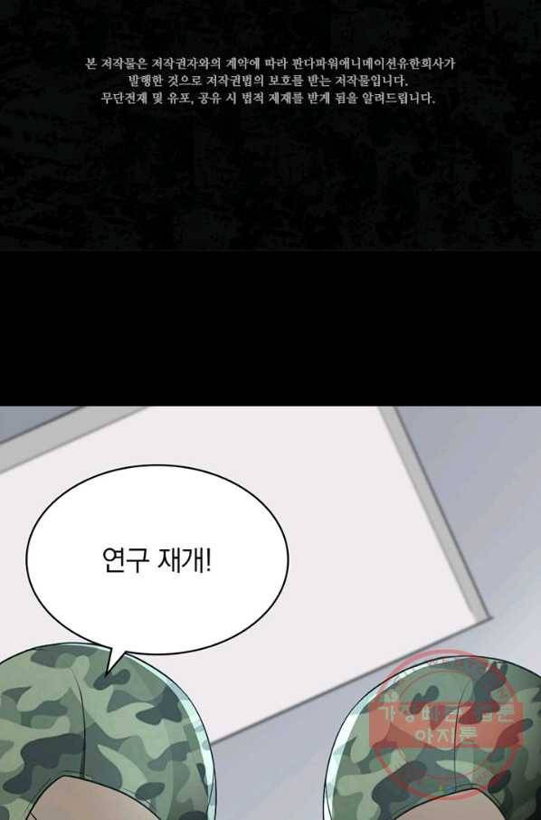 내 여자친구는 좀비 217화 2
