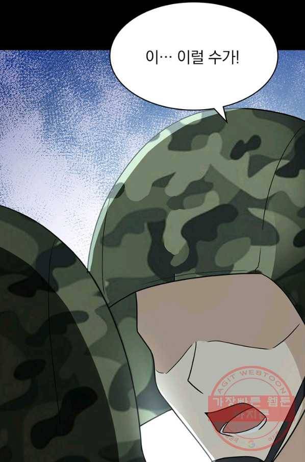 내 여자친구는 좀비 217화 5