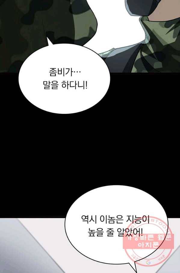 내 여자친구는 좀비 217화 6