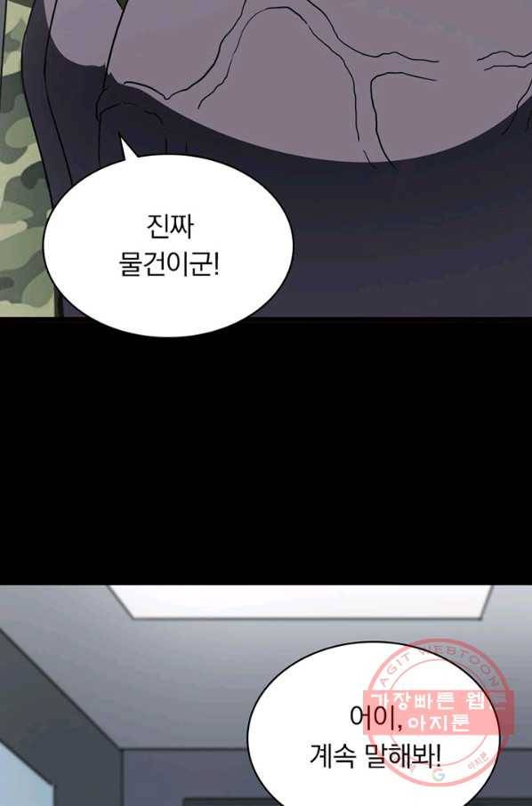 내 여자친구는 좀비 217화 8
