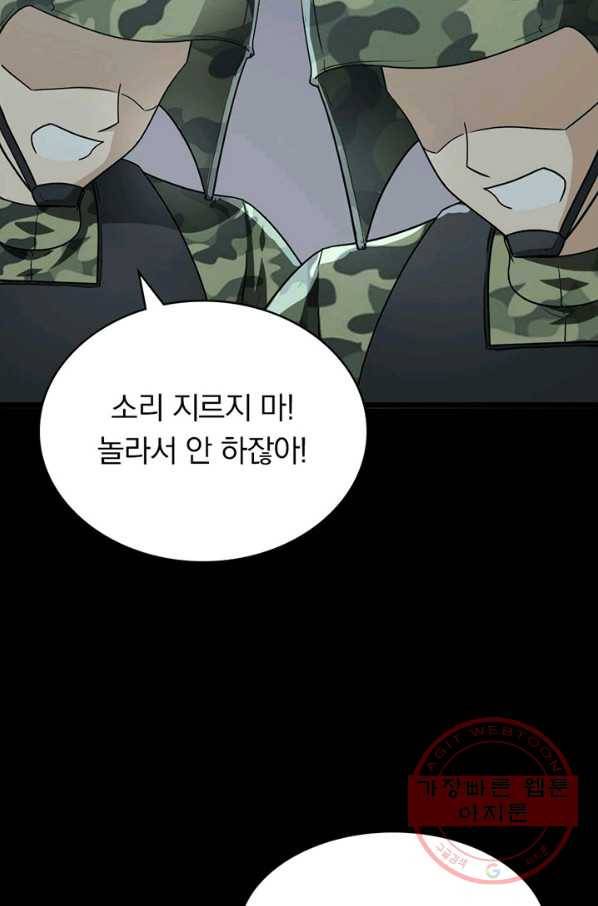 내 여자친구는 좀비 217화 12