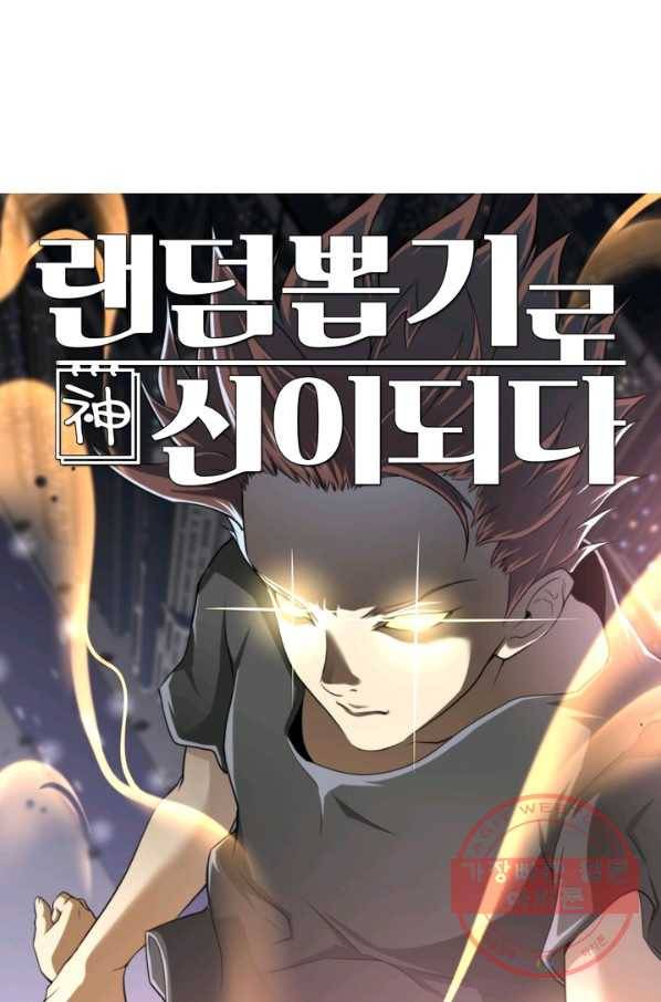랜덤뽑기로 신이 되다 283화 시즌 1 완결 1