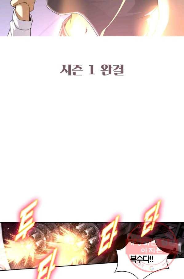 랜덤뽑기로 신이 되다 283화 시즌 1 완결 2