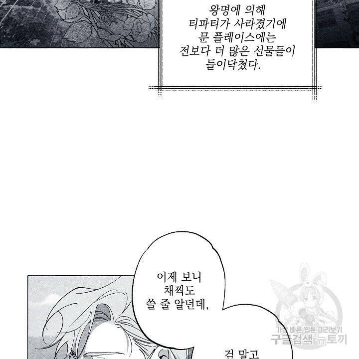 가면무 40화 2