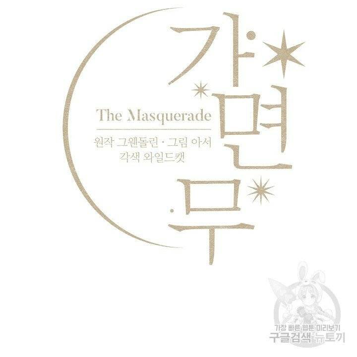 가면무 40화 6