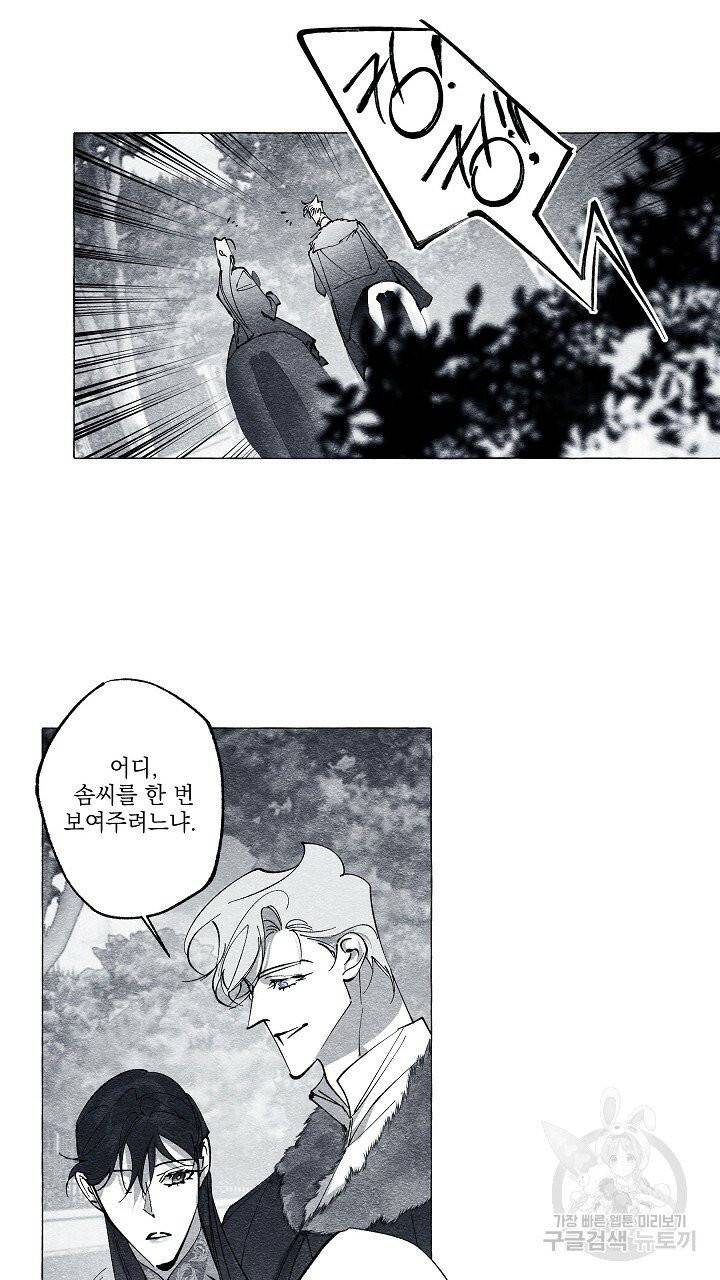 가면무 40화 7