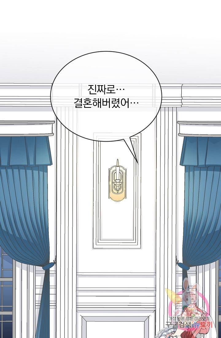 눌리타스 : 절반의 백작 영애 23화 1