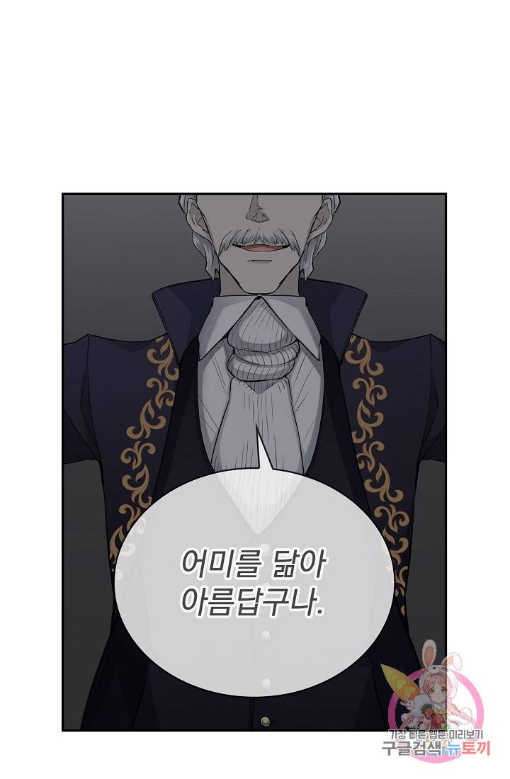 눌리타스 : 절반의 백작 영애 23화 4