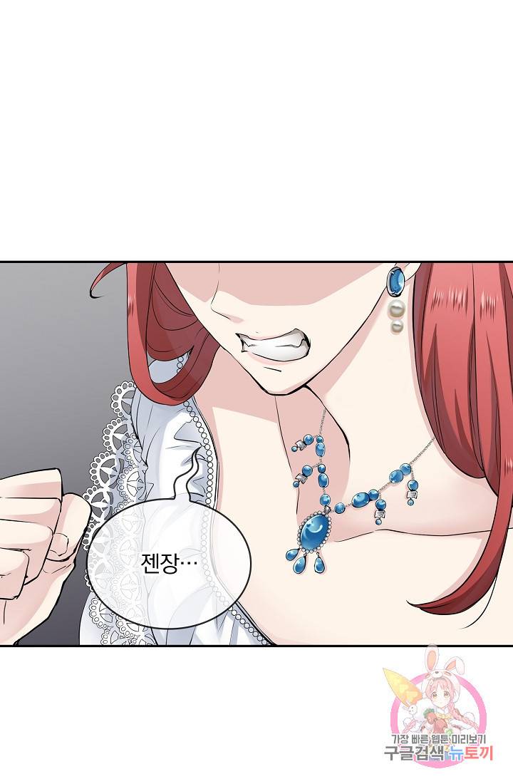 눌리타스 : 절반의 백작 영애 23화 5