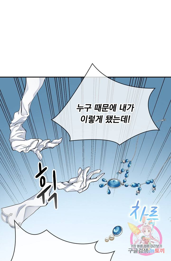 눌리타스 : 절반의 백작 영애 23화 6