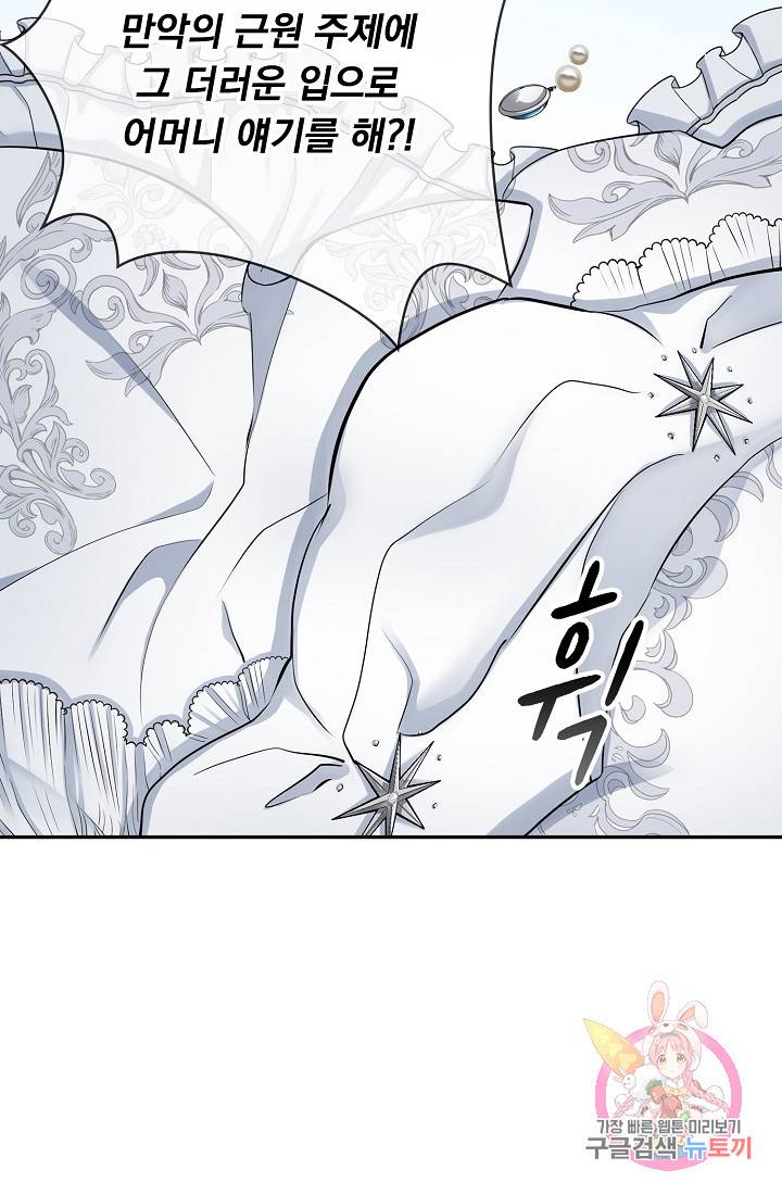 눌리타스 : 절반의 백작 영애 23화 7