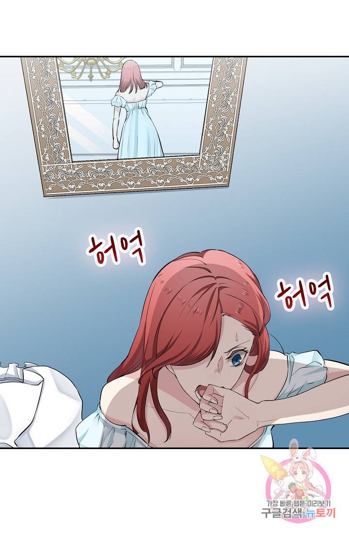 눌리타스 : 절반의 백작 영애 23화 8
